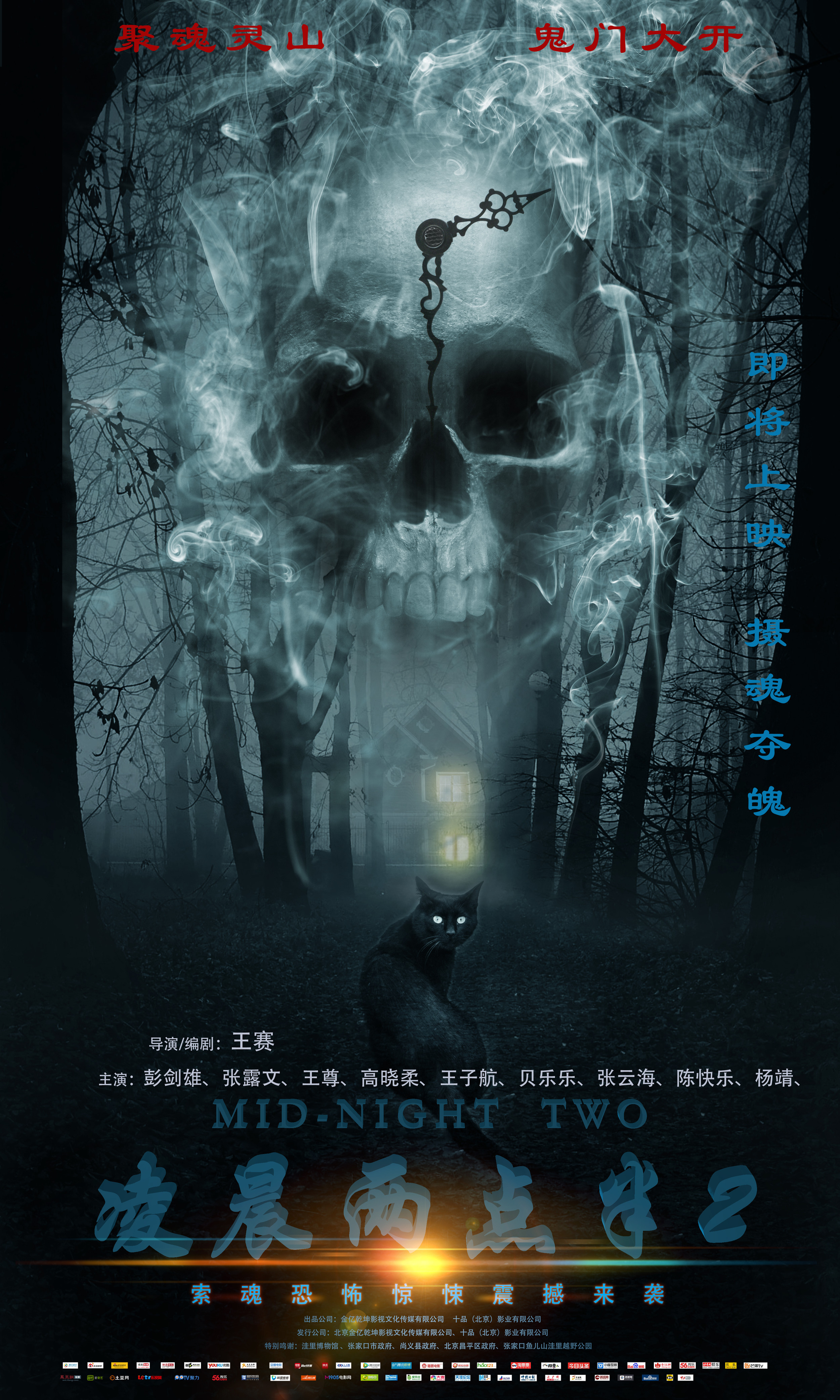 Poster of At Two Thirty