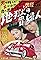 Jigoku no kifujin's primary photo