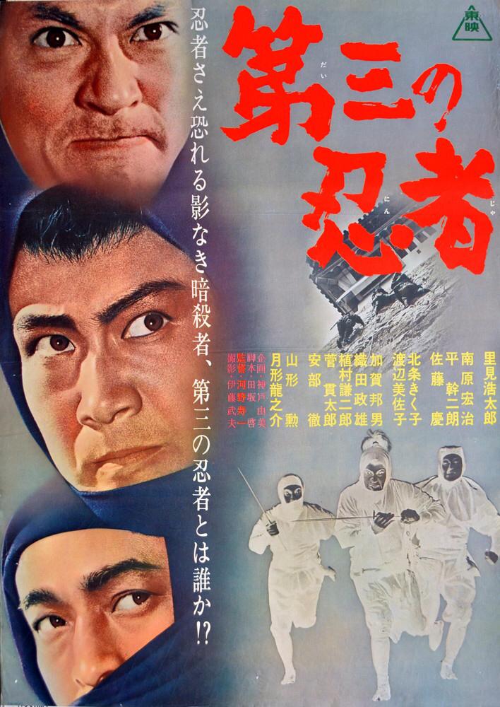 The Third Ninja (1964) - IMDb
