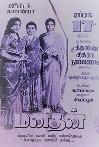 Primary photo for Manithan Primary photo for Manithan