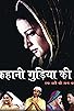 Primary photo for Kahaani Gudiya Ki...: True Story of a Woman