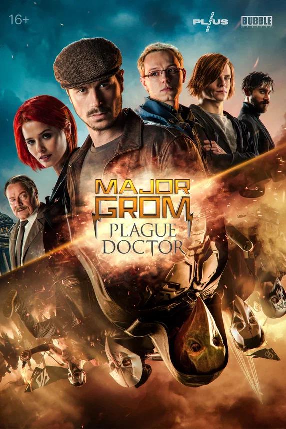 Poster of Major Grom: Plague Doctor