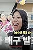 Primary photo for How K-Pop Otaku Loves Women's Volleyball Primary photo for How K-Pop Otaku Loves Women's Volleyball
