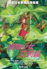 Primary photo for The Secret World of Arrietty