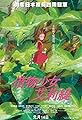 The Secret World of Arrietty's primary photo