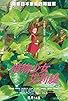 Primary photo for The Secret World of Arrietty Primary photo for The Secret World of Arrietty