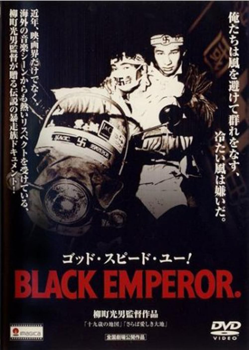 来日決定 GOD SPEED YOU! BLACK EMPEROR フジロック God Speed You! Black Emperor (1976) - IMDb