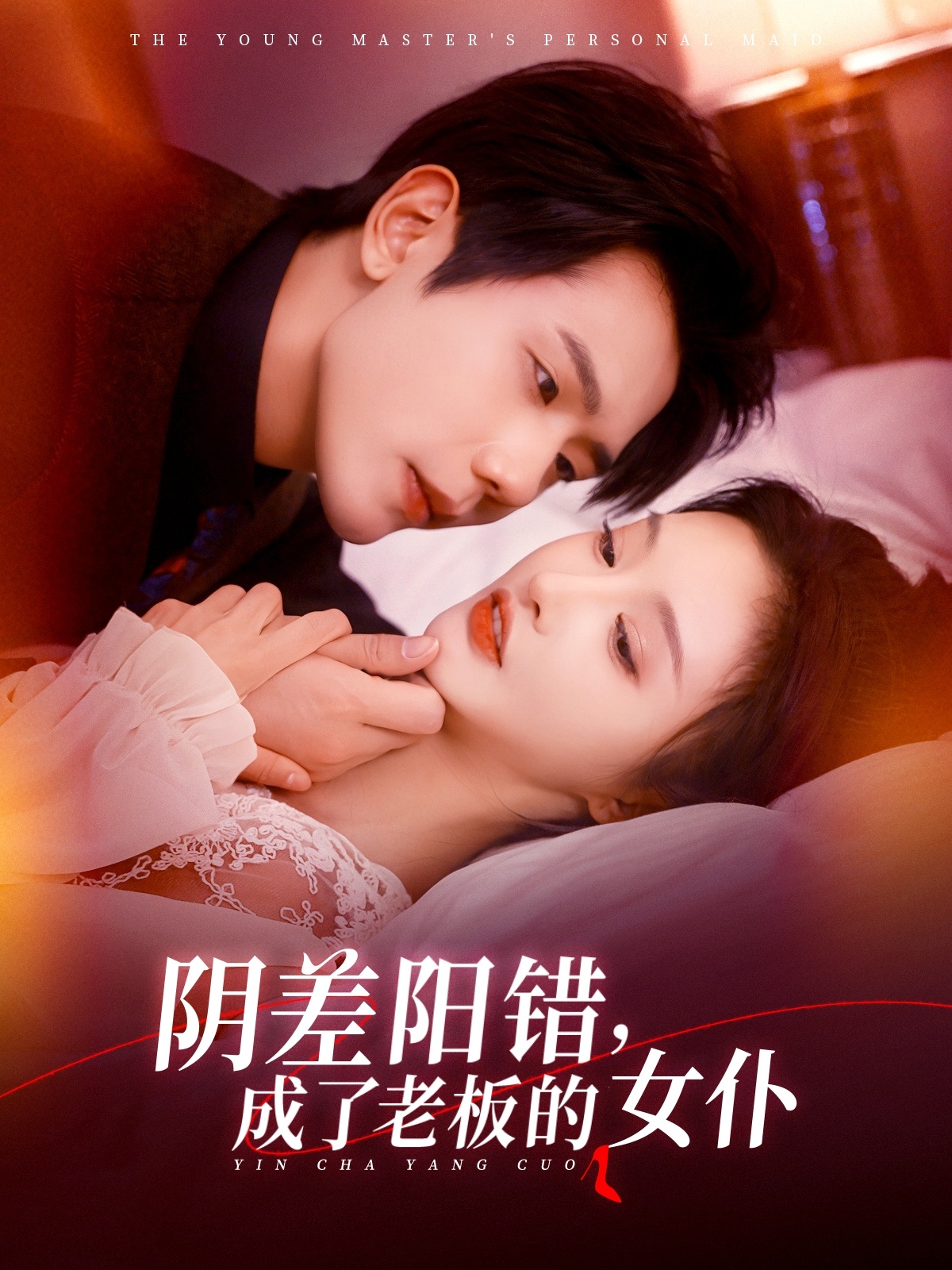 The Young Master's Personal Maid