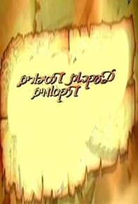 Primary photo for The Kabbalist and the Whistle