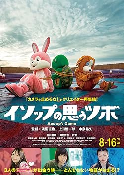 Poster of Aesop's Game