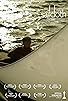 Primary photo for Sailcloth