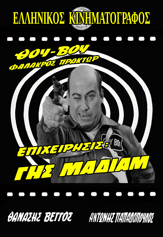 Thou-Vou Bald Agent, Operation Havoc (1969) - IMDb
