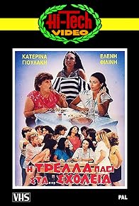 Primary photo for Madness in School