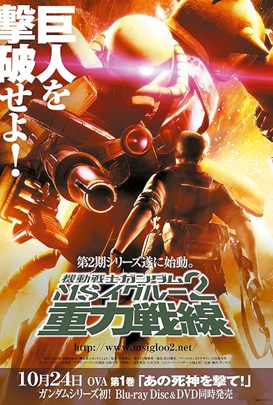 Primary photo for Mobile Suit Gundam MS IGLOO: Gravity Front Primary photo for Mobile Suit Gundam MS IGLOO: Gravity Front