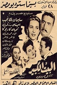 Primary photo for The Big House