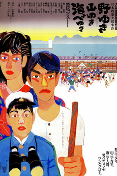 Bound for the Fields, the Mountains, and the Seacoast (1986