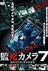 Primary photo for Paranormal Surveillance Camera 7 Primary photo for Paranormal Surveillance Camera 7