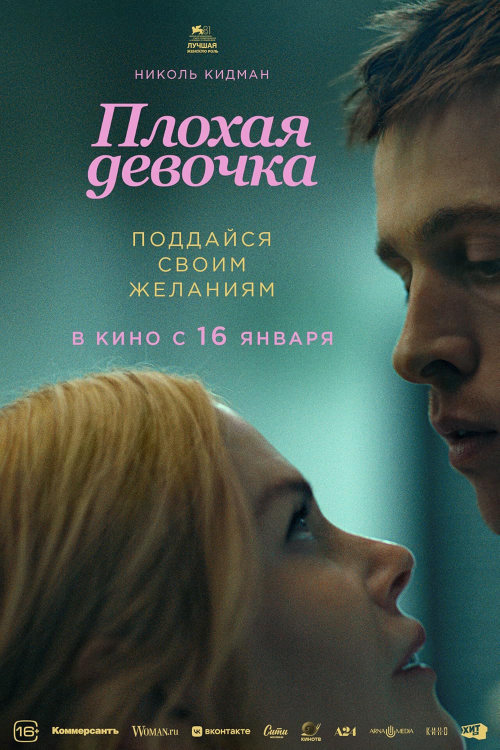 Плохая девочка 2025 дата выхода. Плохая девочка 2025 дата выхода