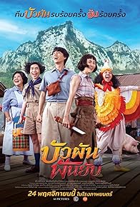 Primary photo for Buaphan Fan Yap