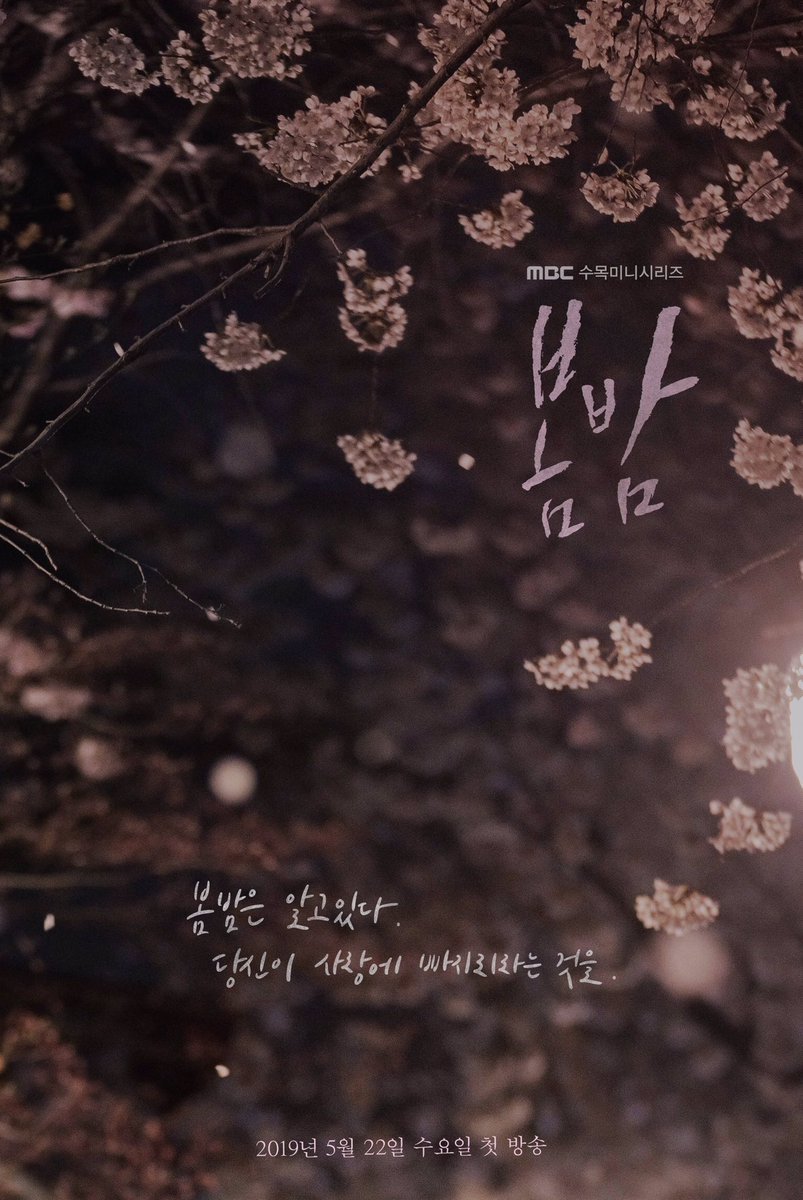 One Spring Night Poster