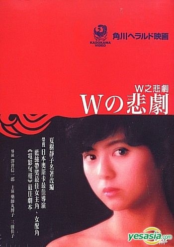 The Tragedy of 'W' (1984)