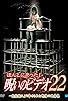 Primary photo for Honto Ni Atta! Noroi No Video 22 Primary photo for Honto Ni Atta! Noroi No Video 22