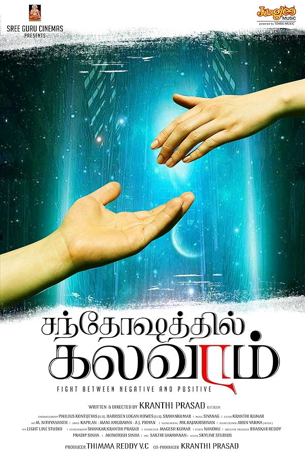 Movie poster for SANTHOSHATHIL KALAVARAM (UA rated)