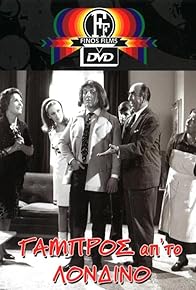 Primary photo for Groom from London