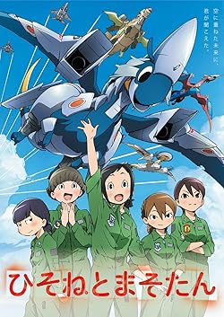 Poster of Dragon Pilot: Hisone And Masotan