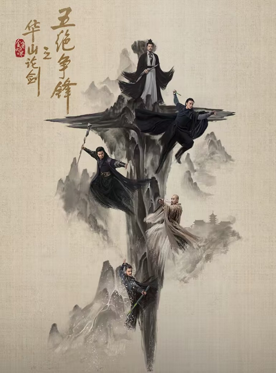 Duel on Mount Hua: Five Great Masters