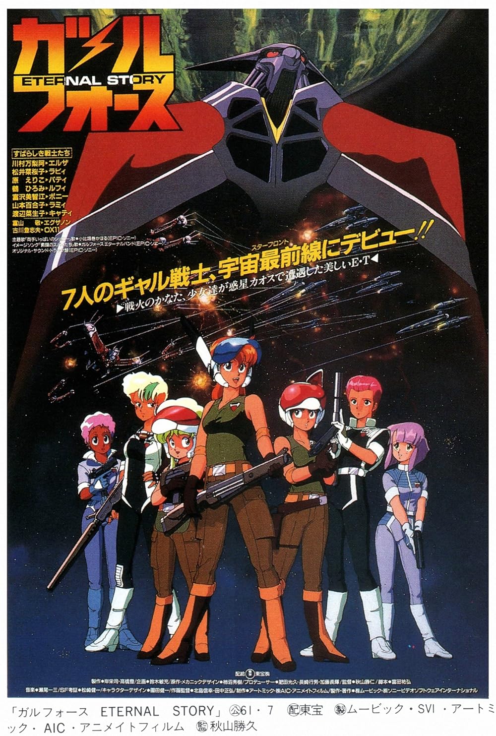 GALL FORCE DVD 1-3巻セット 楽天市場】【中古】ガルフォース ETERNAL STORY／DESTRUCTION