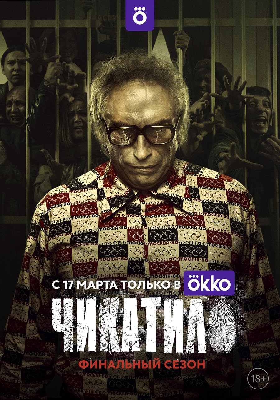 Chikatilo Poster
