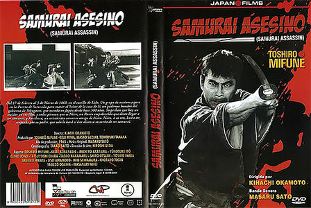 侍　samurai asesino　額装ポスター 侍 samurai asesino 額装ポスター