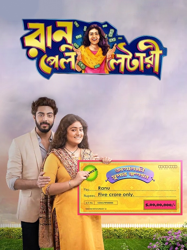 Movie poster for BABU PELO LOTTERY (UA rated)