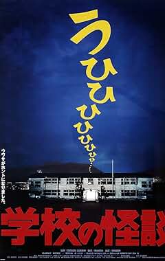 Watch Gakkô no kaidan online free | LugaTv