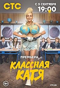 Primary photo for Klassnaya Katya Primary photo for Klassnaya Katya