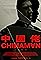 Chinaman's primary photo