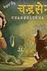 Primary photo for Chandrasena