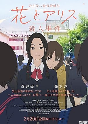 The Case of Hana & Alice Poster