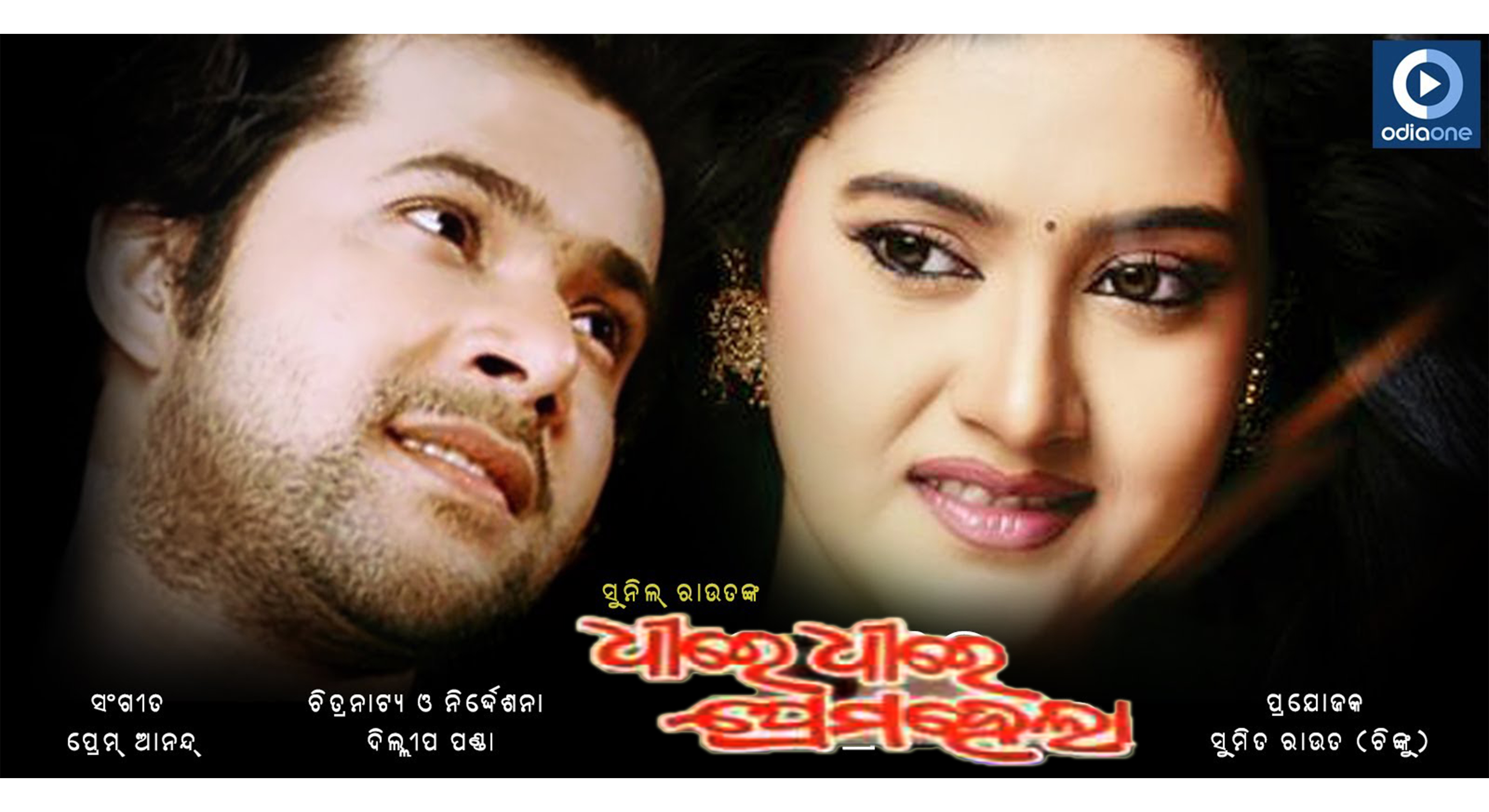 Dhire Dhire Prema Hela