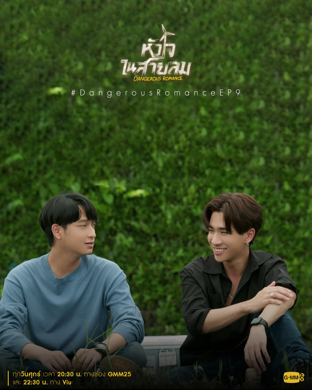 Dangerous Romance (2023)