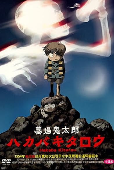Primary photo for Kitaro's Graveyard Gang 2 Primary photo for Kitaro's Graveyard Gang 2