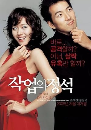 The Art of Seduction Poster