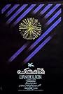 Dandelion (1975)