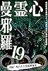 Primary photo for Shinrei Mandara 19 Primary photo for Shinrei Mandara 19