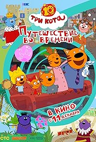 Primary photo for Tri Kota. Puteshestvie vo vremeni