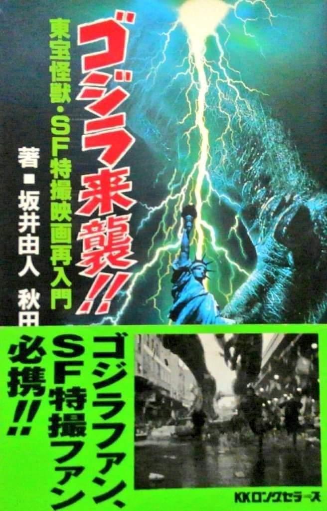 Godzilla (1998)