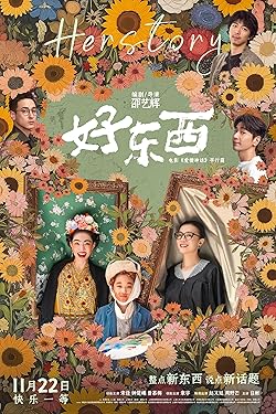 Poster of Hao dong xi