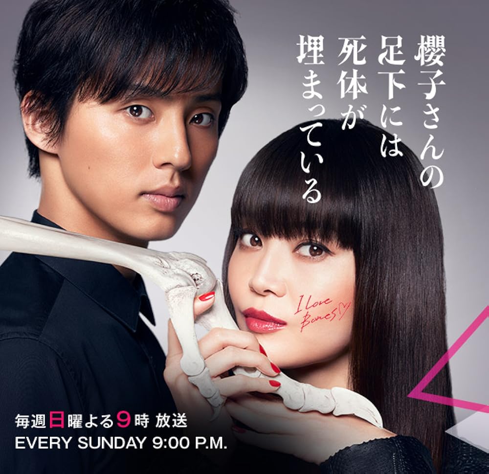 Beautiful Bones: Sakurako's Investigation (TV Series 2017