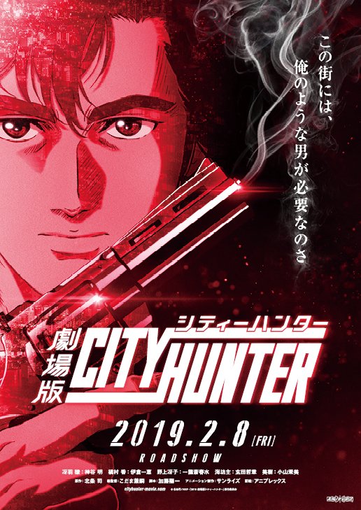 City Hunter: Shinjuku Private Eyes (2019)